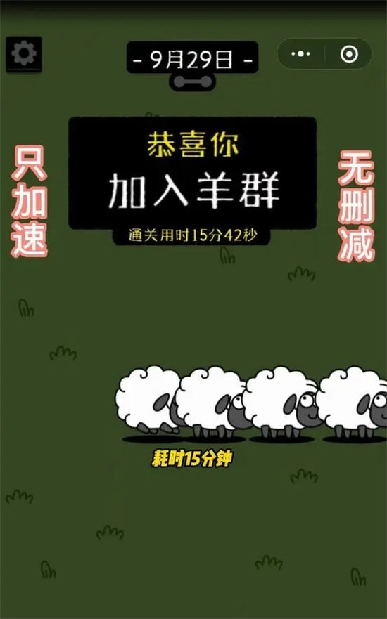羊了个羊9月29日第二关超详细图文流程-羊了个羊9月29日第二关攻略
