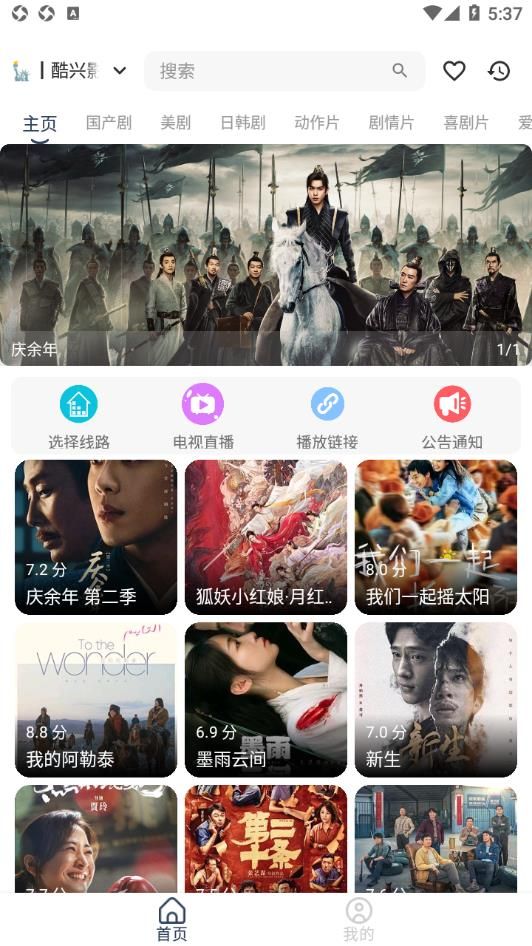 酷兴影视os官方版app最新下载 v1.0.9